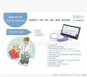 瑞士进口 NDD Easy on-PC简捷手柄式肺功能仪